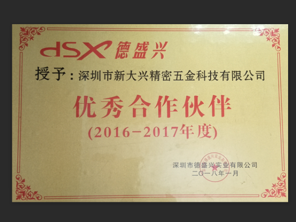 做为一个优秀的供应商，新大兴精密请再加油