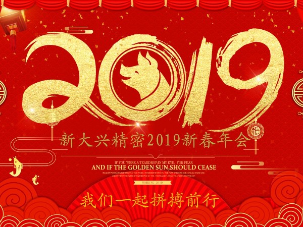 新大兴精密