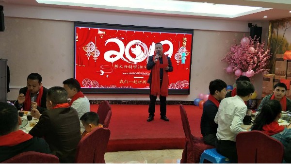 新大兴精密新春年会