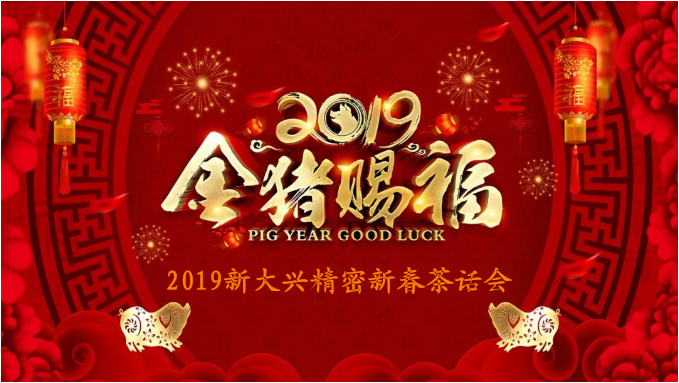 新大兴精密