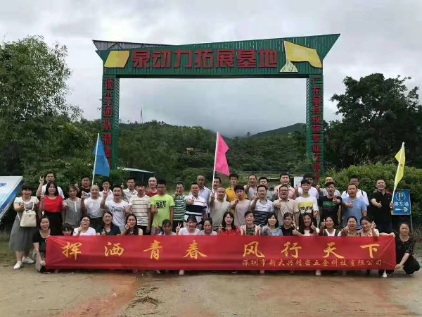 新大兴精密拓展活动