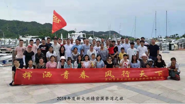 2019巽寮湾---新大兴精密
