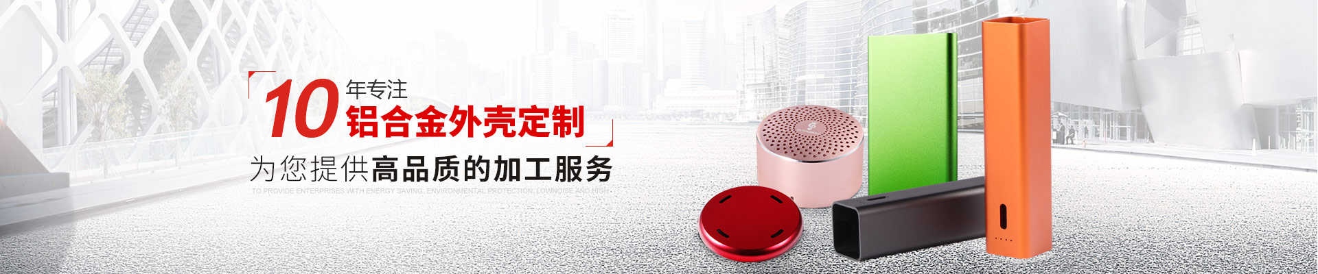 新大兴-10年专注于铝合金外壳定制